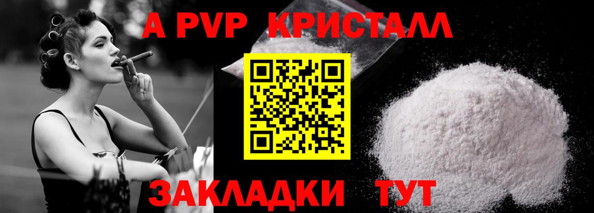 APVP кристаллы  Вход с VPN  Вичуга 