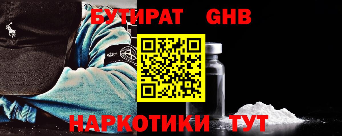 Бутират оксибутират  Вход с VPN  Вичуга 