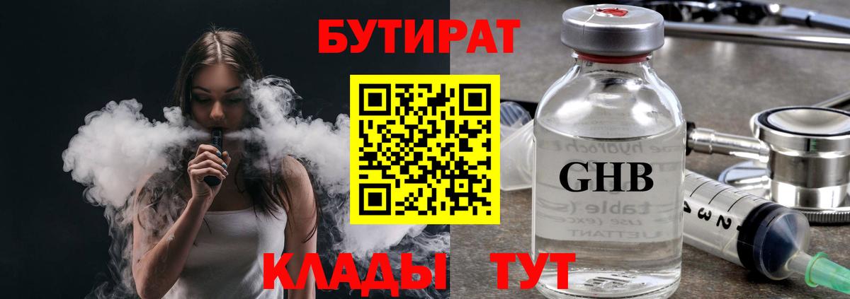 Бутират 1.4BDO Вичуга
