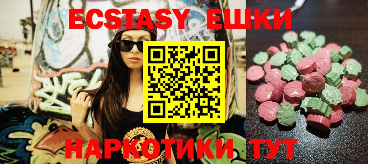 ЭКСТАЗИ 99%  Вход с VPN  Экстази  Экстази круглые  Вичуга 