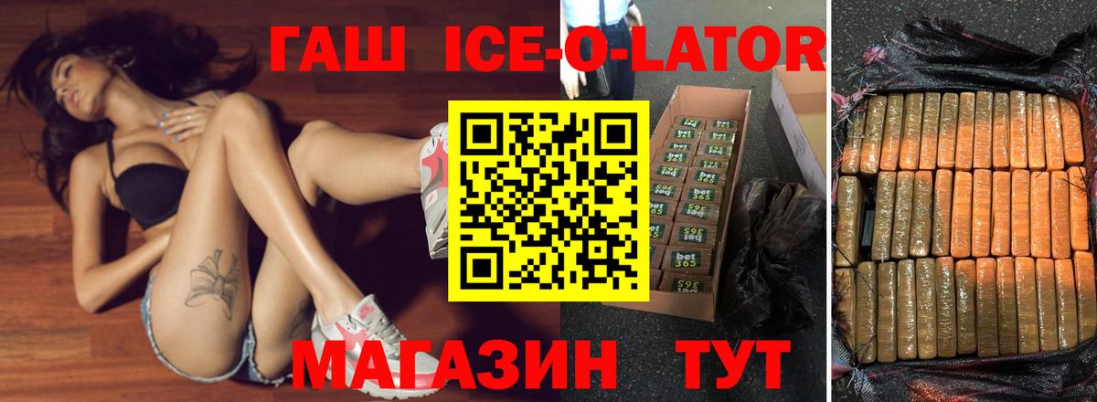 Гашиш ice o lator Вичуга