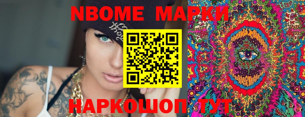 Марки 25I-NBOMe 1,8мг Вичуга